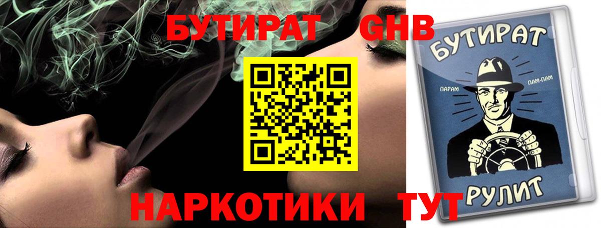 БУТИРАТ вода Бутурлиновка
