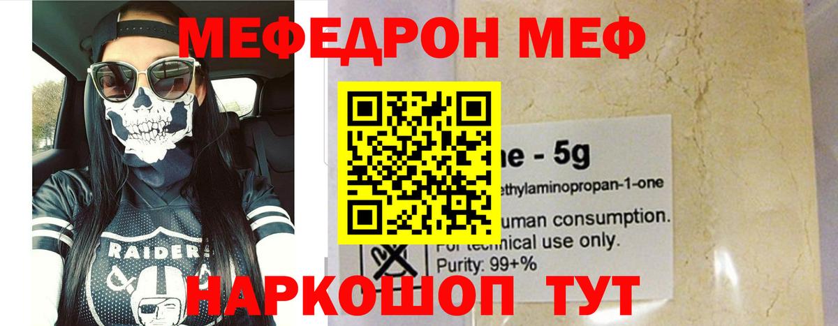 Бутурлиновка  МЕФ  Мефедрон  Вход с VPN  МЕФ VHQ  Меф mephedrone 